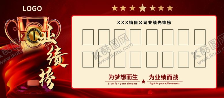 编号：27482310091142068072【酷图网】源文件下载-销售业绩榜