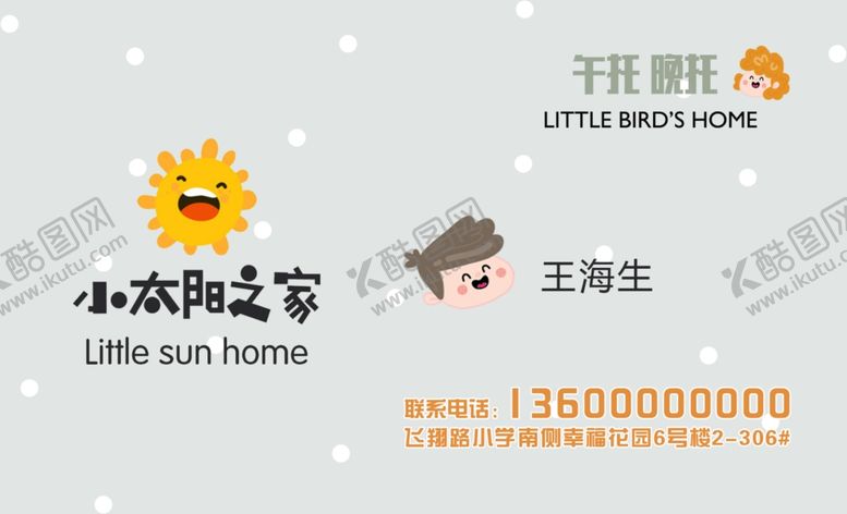 编号：31902110120553147332【酷图网】源文件下载-小饭桌名片