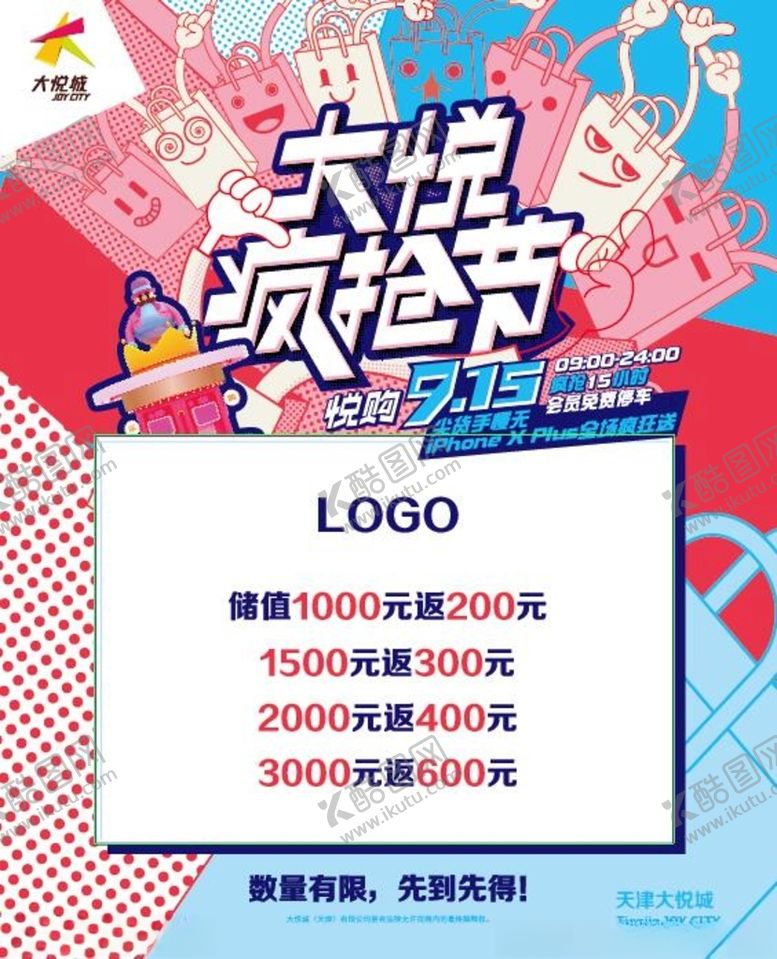 编号：84928004200629316662【酷图网】源文件下载-大悦城海报