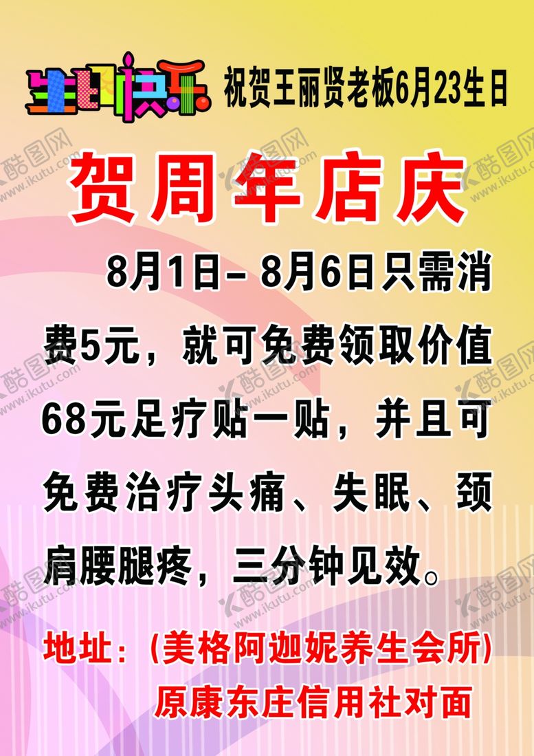 编号：27299409190854054636【酷图网】源文件下载-美格理发店彩页