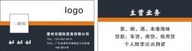 商务创意科技贸易名片