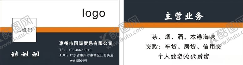 编号：56802207030739396167【酷图网】源文件下载-贸易名片