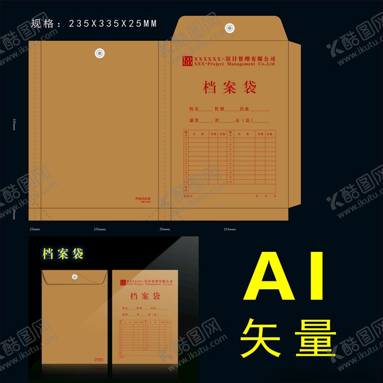 编号：24138705111237171964【酷图网】源文件下载-档案袋