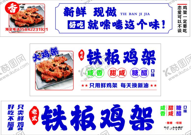 编号：70861609250610593307【酷图网】源文件下载-美味铁板鸡架就好这口