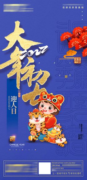 编号：73980109300906582539【酷图网】源文件下载-大年初七朋友圈宣传海报模板