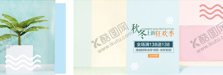 编号：62213110230519541143【酷图网】源文件下载-秋冬上新狂欢