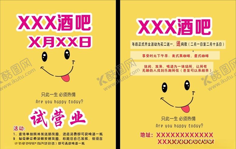 编号：16225007081649331943【酷图网】源文件下载-酒吧单页