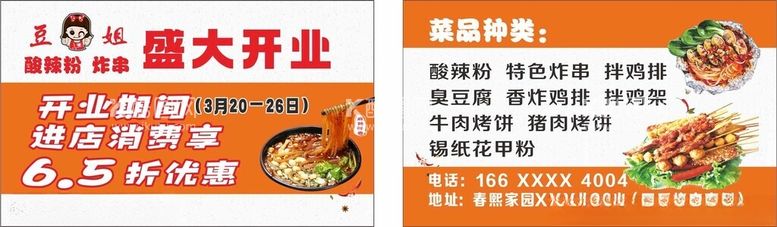 编号：36952712140215509488【酷图网】源文件下载-美食名片