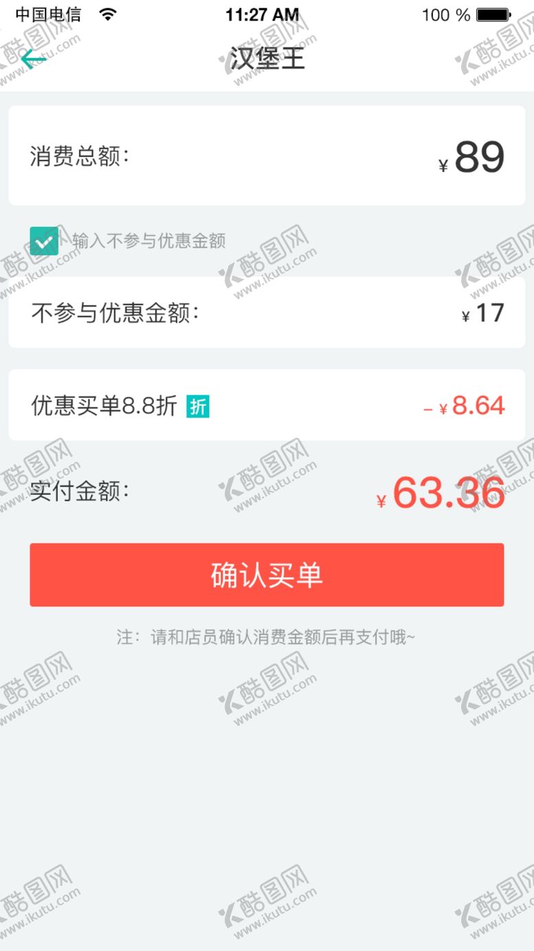 编号：59043610280314553236【酷图网】源文件下载-优惠买单无优惠金额输入价格UI