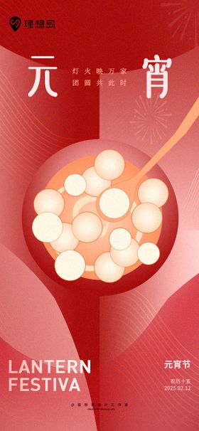 元宵节喜庆海报