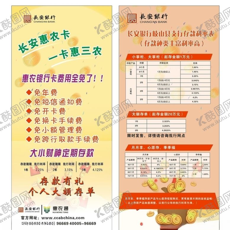 编号：34979306250413179094【酷图网】源文件下载-银行展架