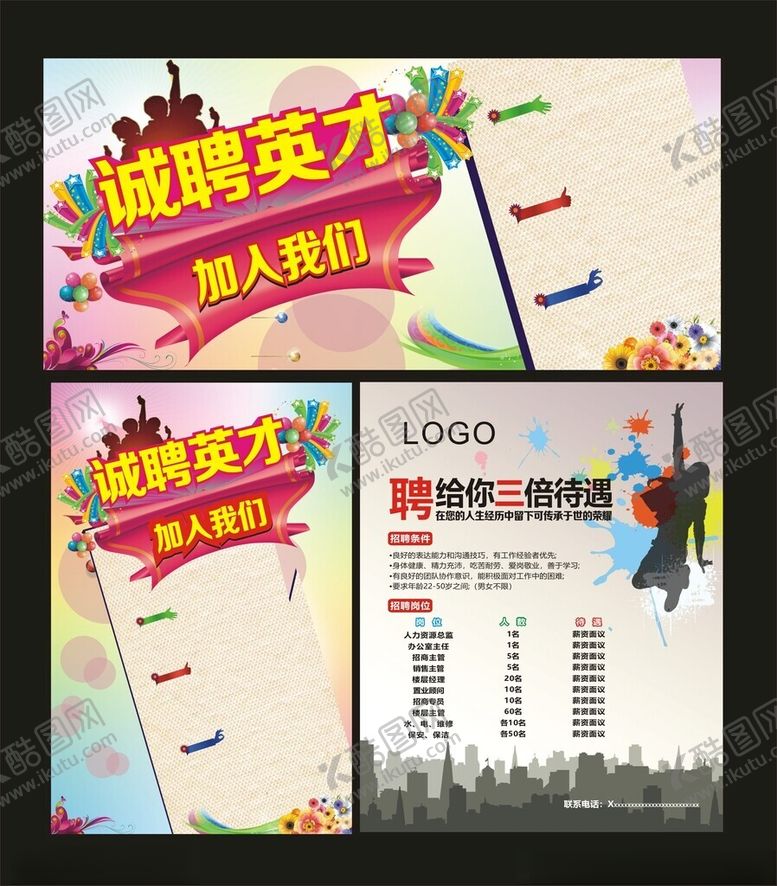 编号：87472810311539177828【酷图网】源文件下载-招聘海报