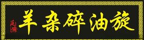 木牌匾