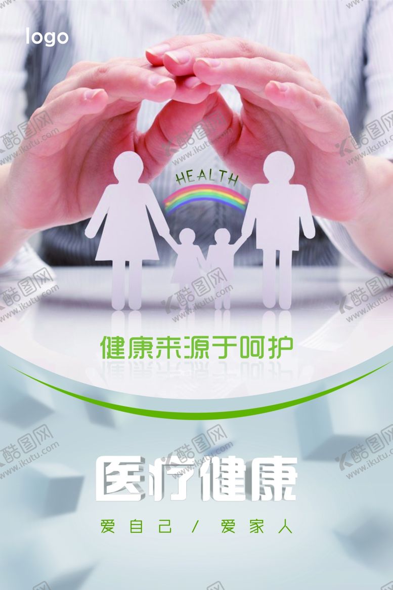 编号：48195605032213377502【酷图网】源文件下载-公益医疗健康海报