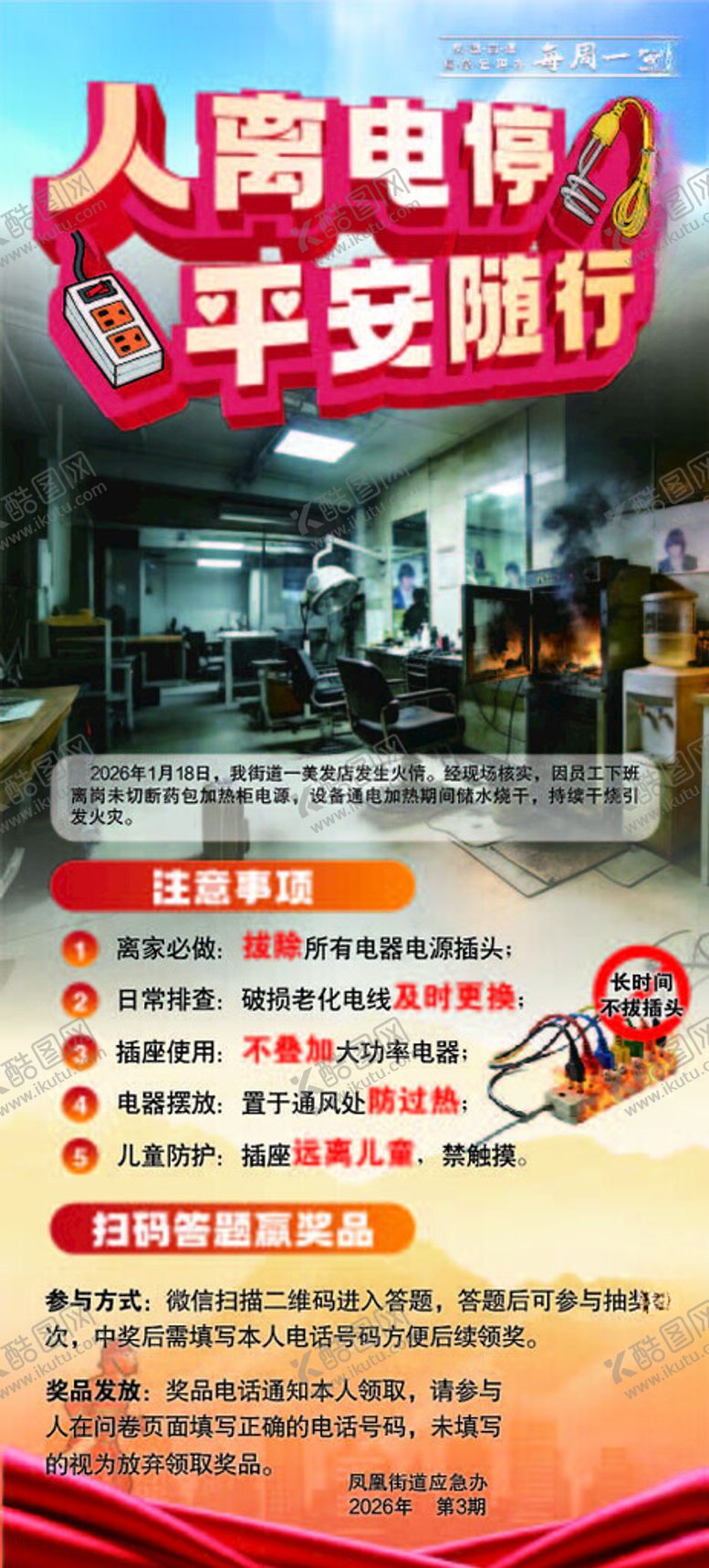 编号：52138804250351428115【酷图网】源文件下载-消防安全