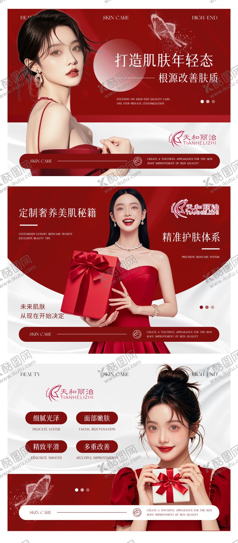 编号：28912409191912205273【酷图网】源文件下载-美容护肤医美轮播 