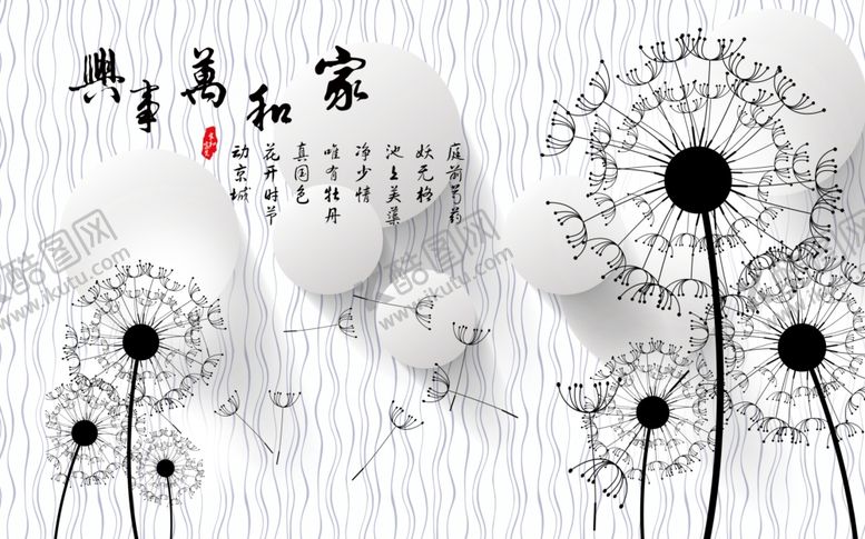 编号：86844206272304152587【酷图网】源文件下载-家和万事兴蒲公英背景
