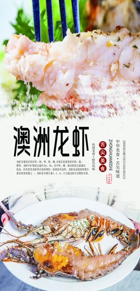 澳洲大龙虾分层海报