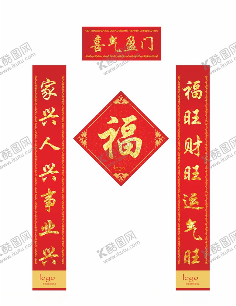 编号：63008109210029228187【酷图网】源文件下载-春节对联