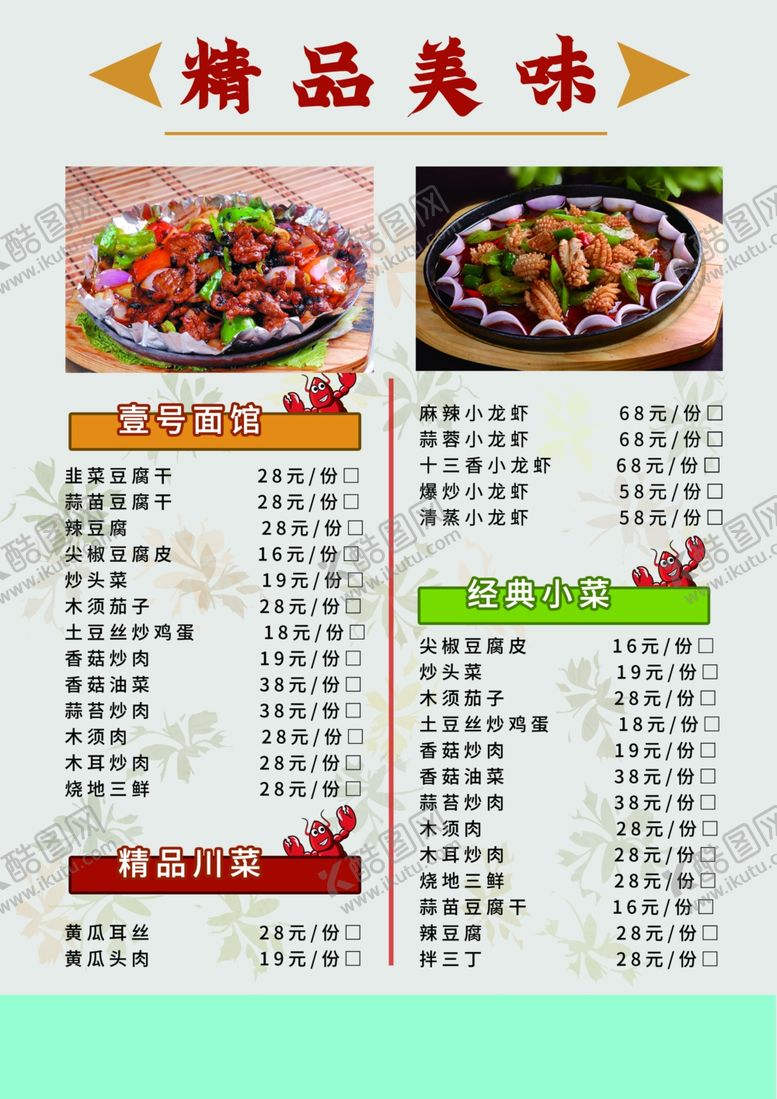 编号：43761809121431011009【酷图网】源文件下载-菜单