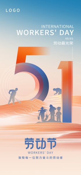 51劳动节五一海报宣传五一展板海报