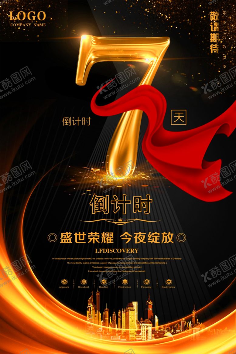编号：54757504302003404344【酷图网】源文件下载-促销倒计时
