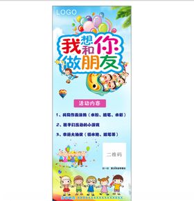 活动展架