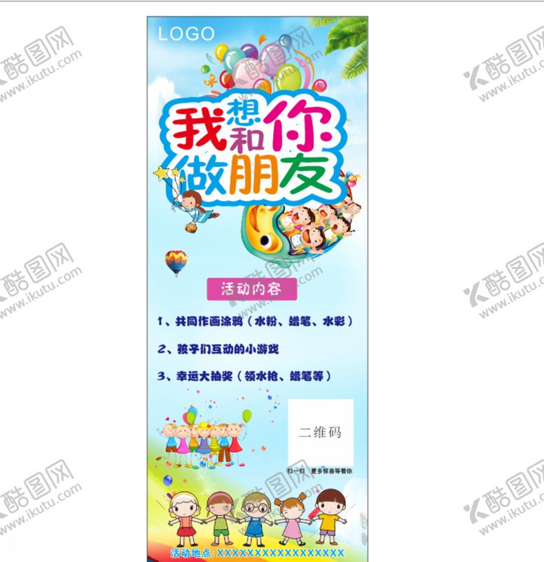 编号：41955107141138427777【酷图网】源文件下载-活动展架