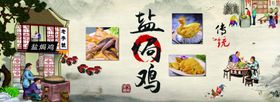 盐焗鸡盐焗鸡墙