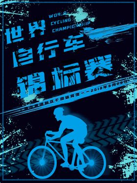 自行车海报