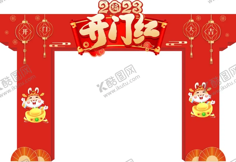 编号：95220111012028593041【酷图网】源文件下载-新春拱门