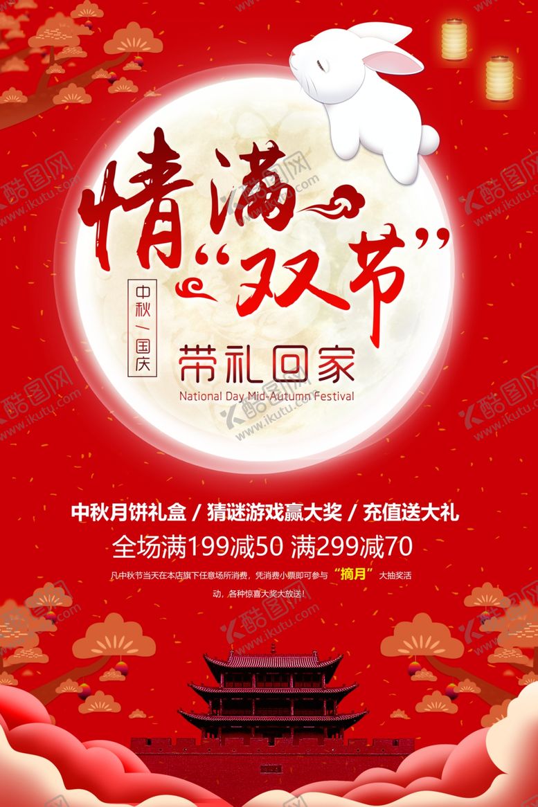 编号：61211606280101425605【酷图网】源文件下载-中秋节促销海报