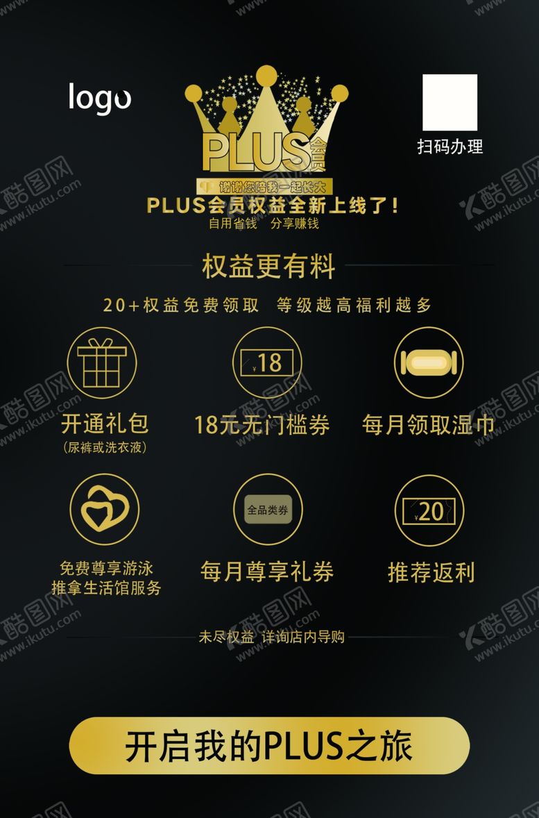 编号：41141109161233495539【酷图网】源文件下载-plus会员升级详情图片