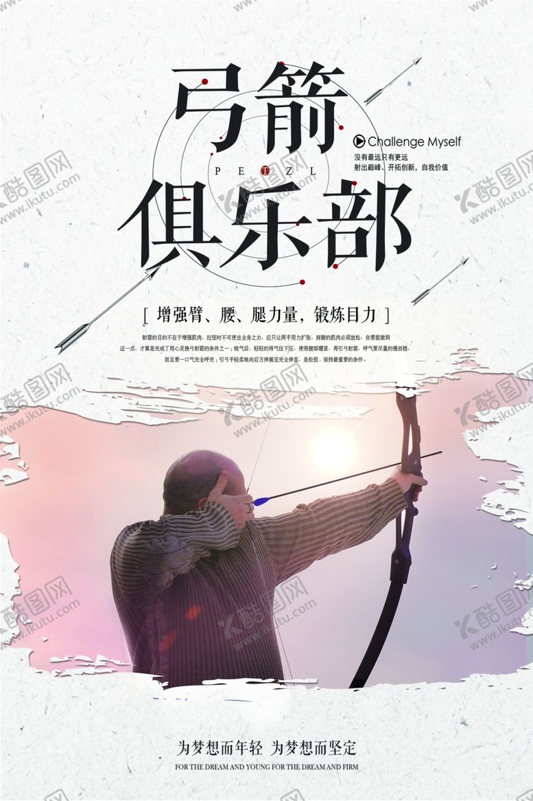 编号：59917506270950389674【酷图网】源文件下载-射箭海报