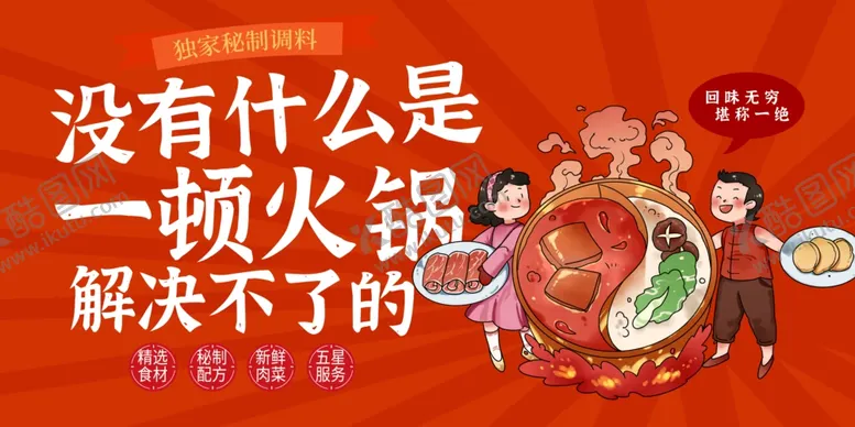 编号：41776812151844404292【酷图网】源文件下载-火锅海报展板