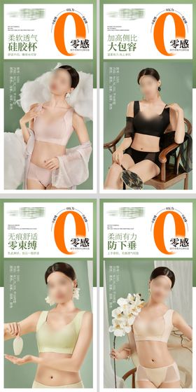 文胸产品推广海报