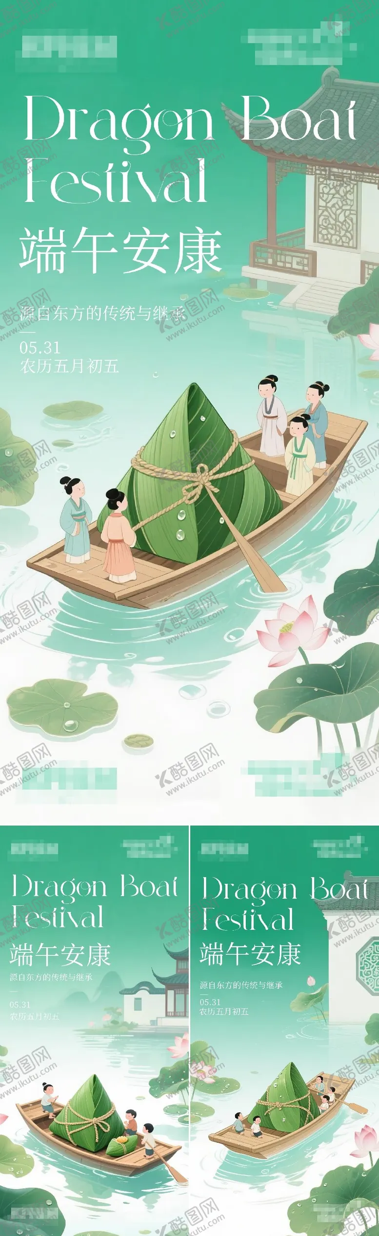 编号：70534606151522565974【酷图网】源文件下载-端午节节日海报