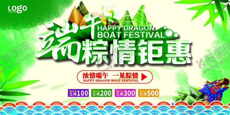 编号：64752610310920072278【酷图网】源文件下载-端午钜惠