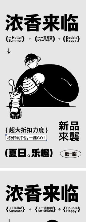 咖啡人物设计海报