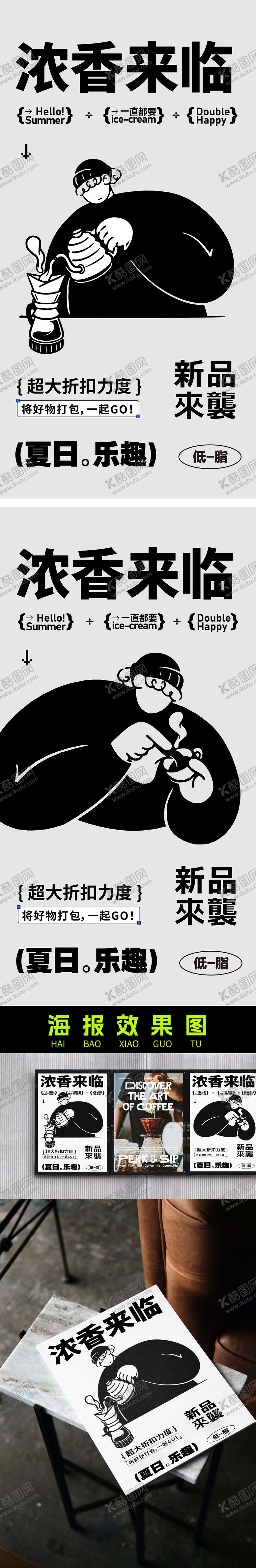 编号：46062012050054118437【酷图网】源文件下载-咖啡人物设计海报