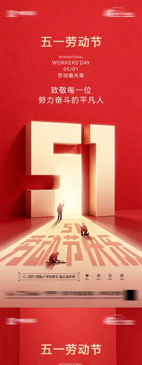 房地产五一劳动节节日海报