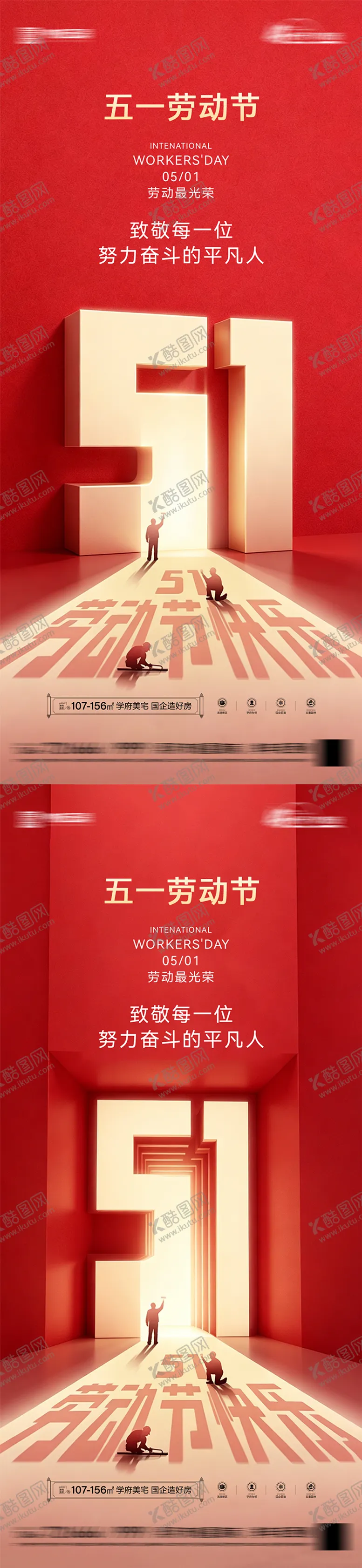 编号：79448304220203373652【酷图网】源文件下载-房地产五一劳动节节日海报