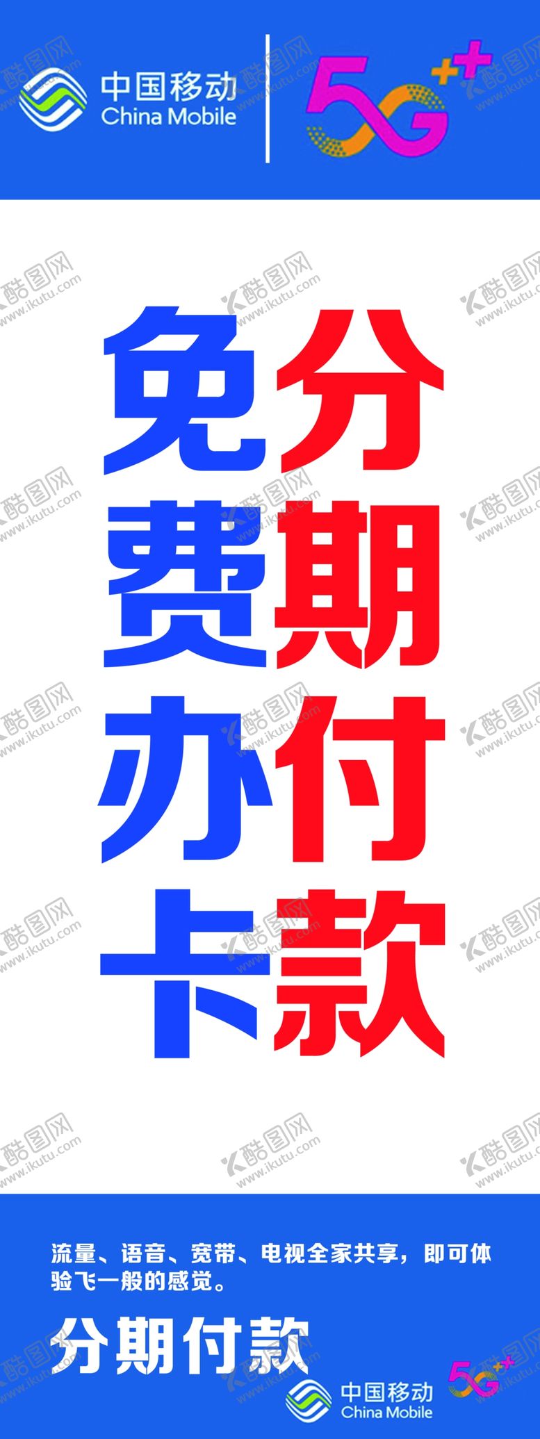 编号：22695704251359514650【酷图网】源文件下载-免费办卡分期付款