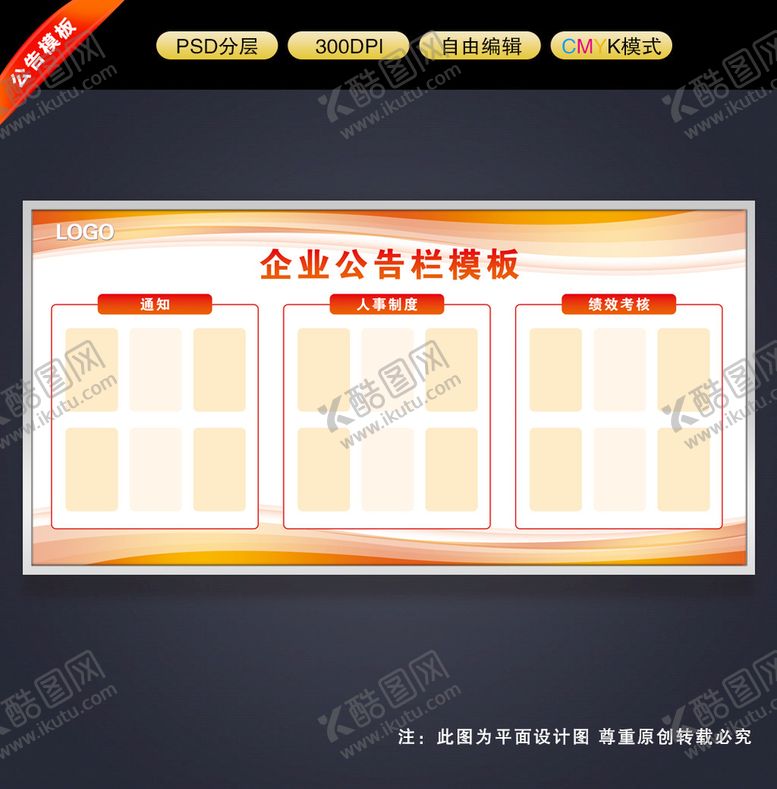 编号：16072809142155543472【酷图网】源文件下载-公告栏公示栏物业公示栏