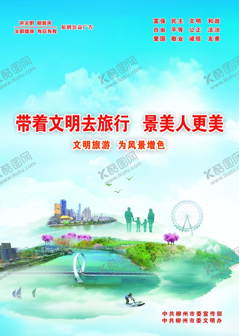 编号：86980109200739118557【酷图网】源文件下载-柳州公益创城图片