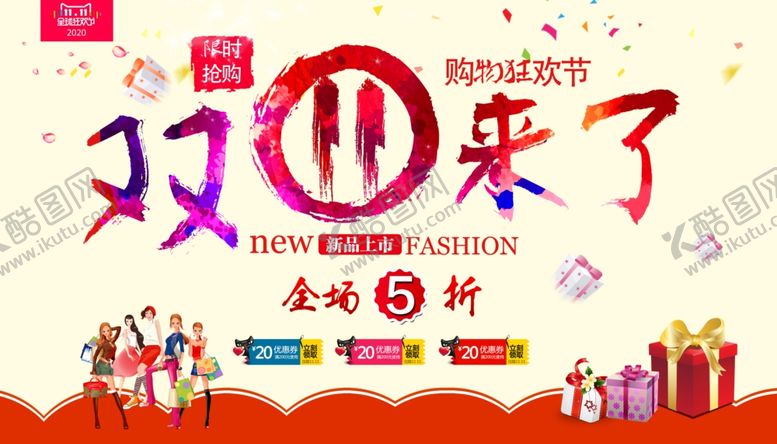 编号：98879205070109075289【酷图网】源文件下载-双十一来了