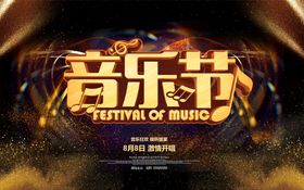 音乐海报