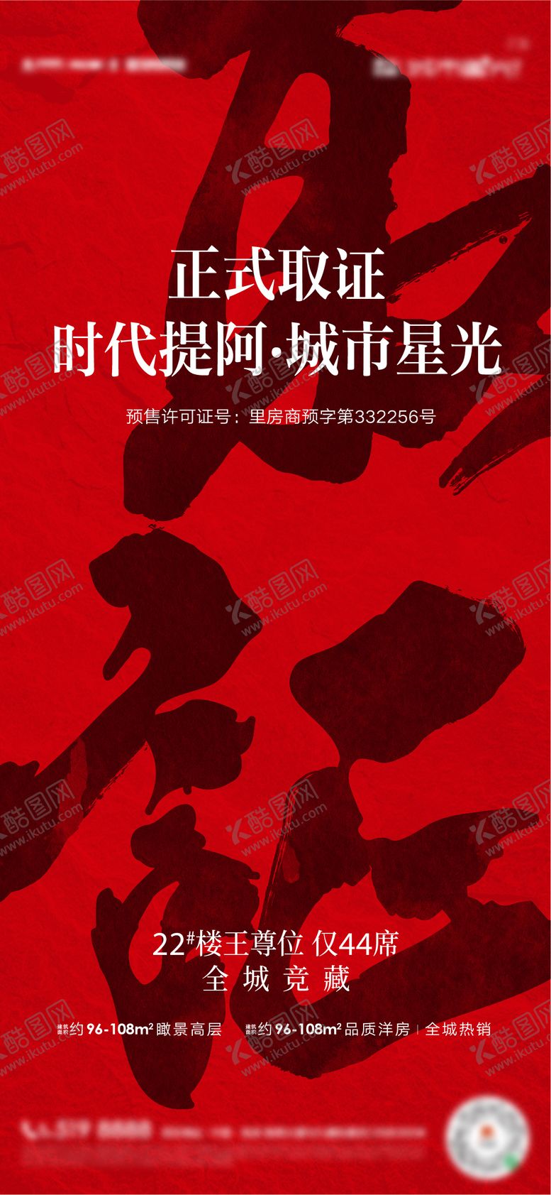编号：97985112040042465549【酷图网】源文件下载-热销取证海报