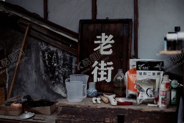 编号：97689612191349208900【酷图网】源文件下载-老街
