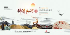 房地产锦绣山河